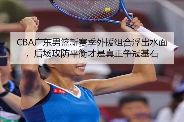 guang-dong-nan-lan-xin-sai-ji-wai-yuan-zu-he-fu-chu-shui-mian-hou-chang-gong-fang-ping-heng-cai-shi-zhen-zheng-zheng-3-389.jpg
